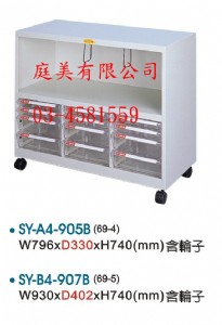 TMSY-A4-905B多功能電腦桌邊效率櫃